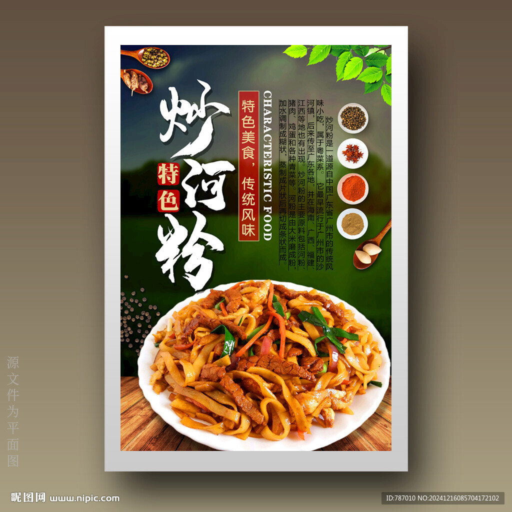 炒河粉