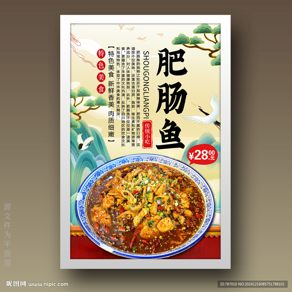 肥腸魚