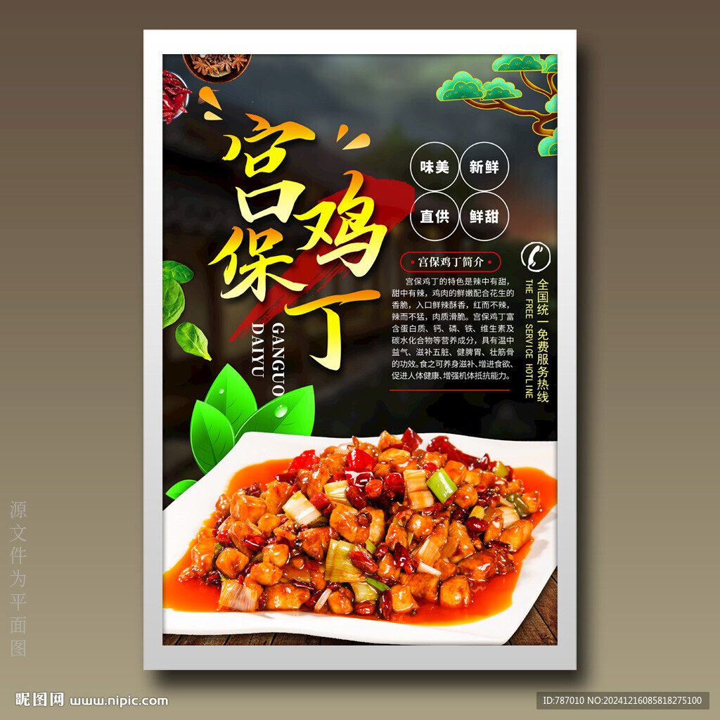 宮保雞丁