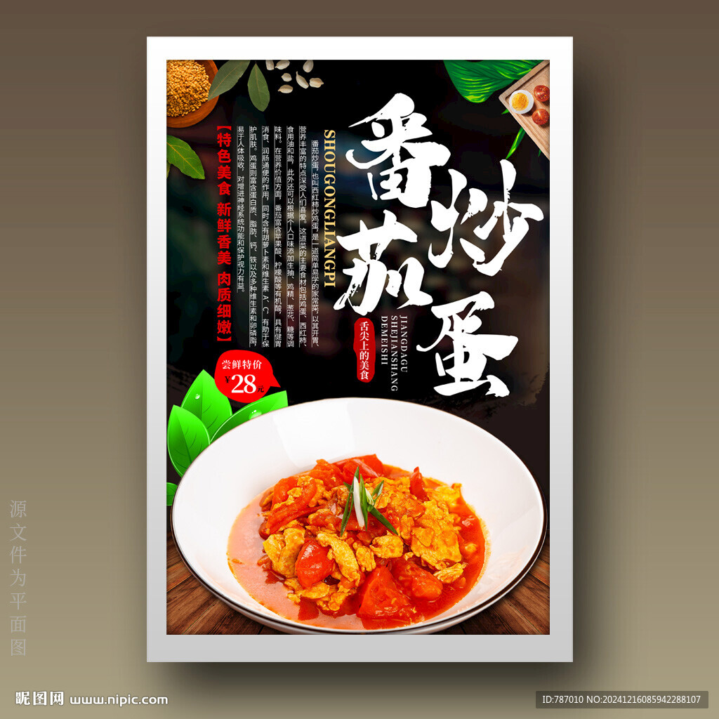 番茄炒蛋西紅柿炒雞蛋