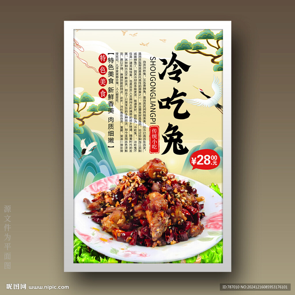 冷吃兔