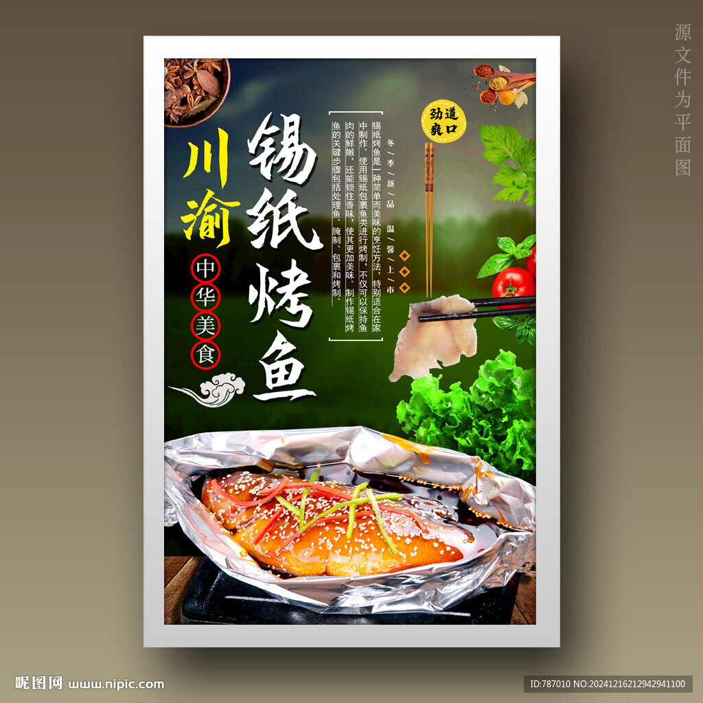 錫紙烤魚