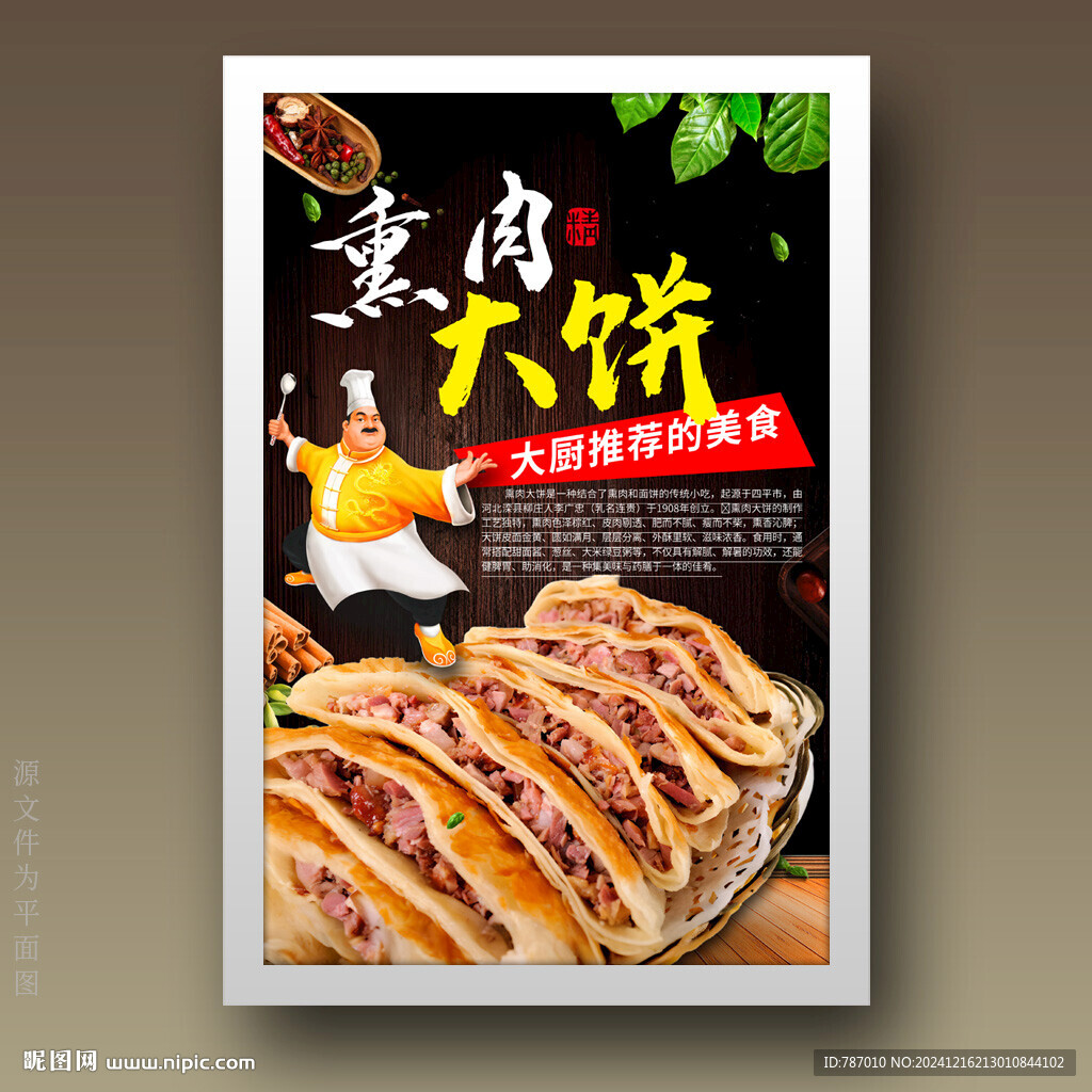 熏肉大餅