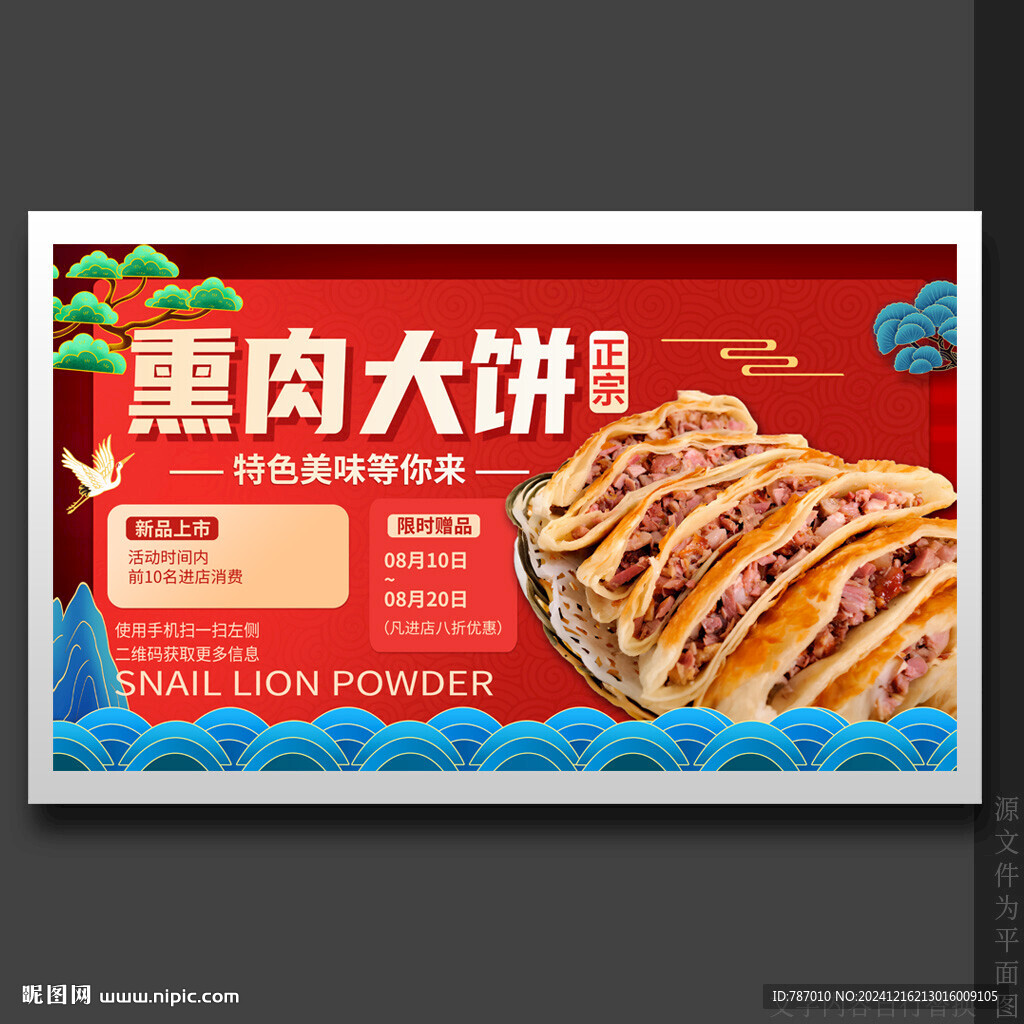 熏肉大餅