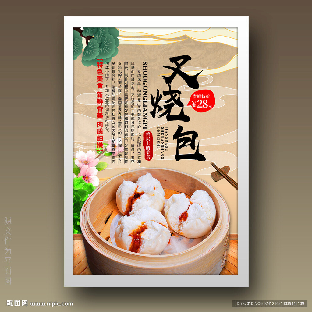 叉燒包