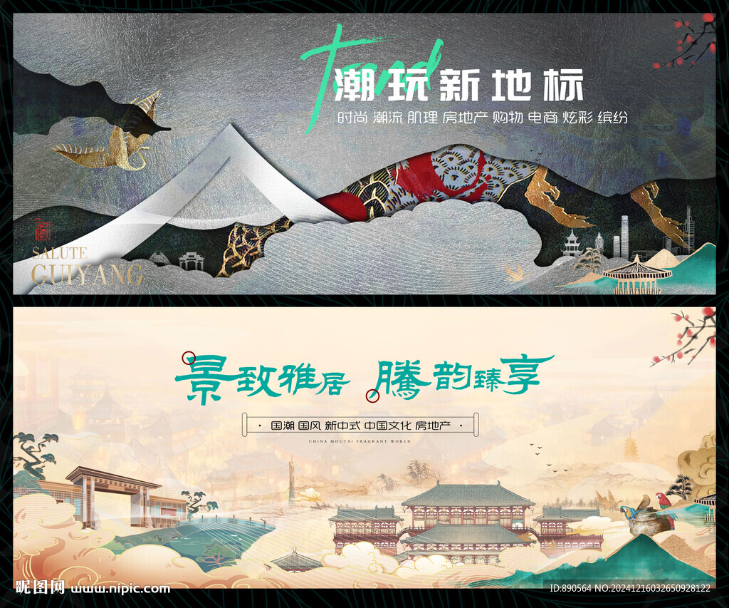新中式房地產