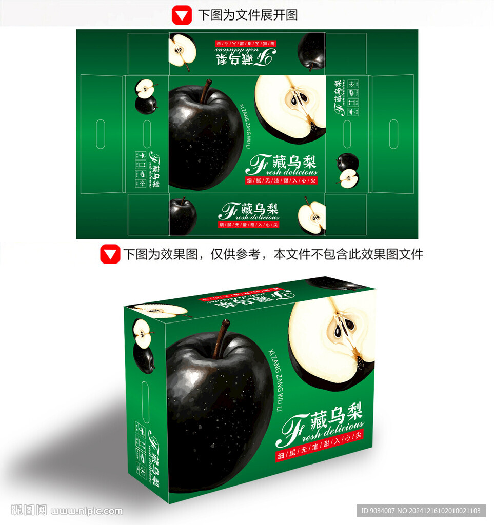 藏烏梨包裝