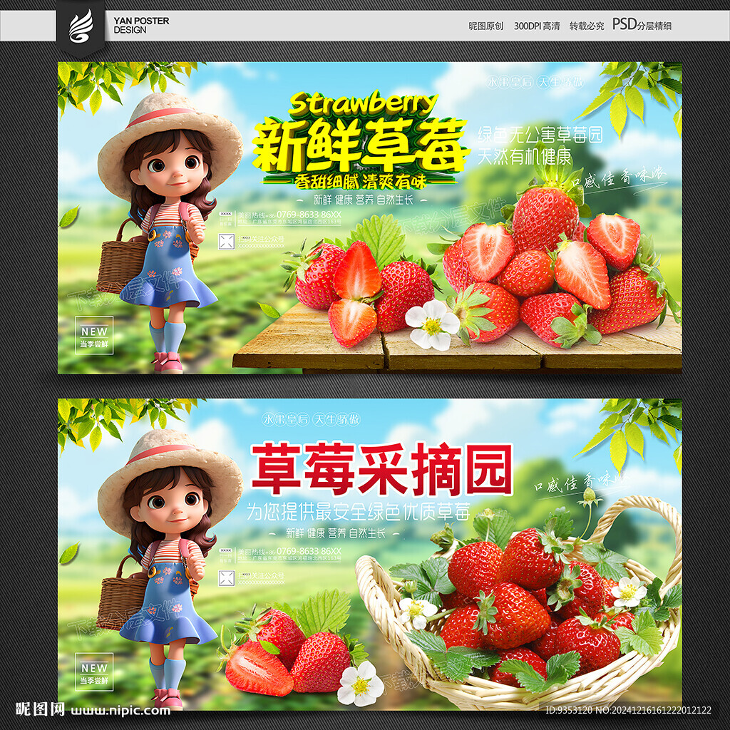 草莓海報