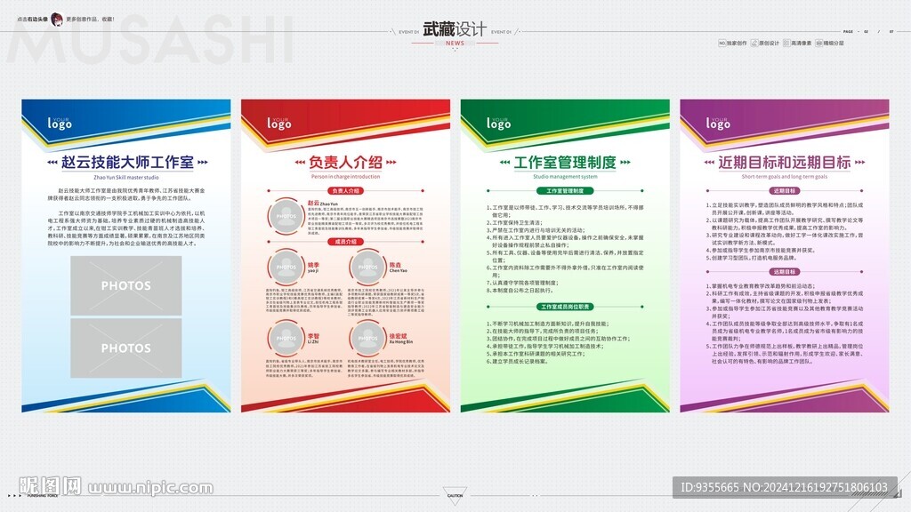 工作室制度簡介