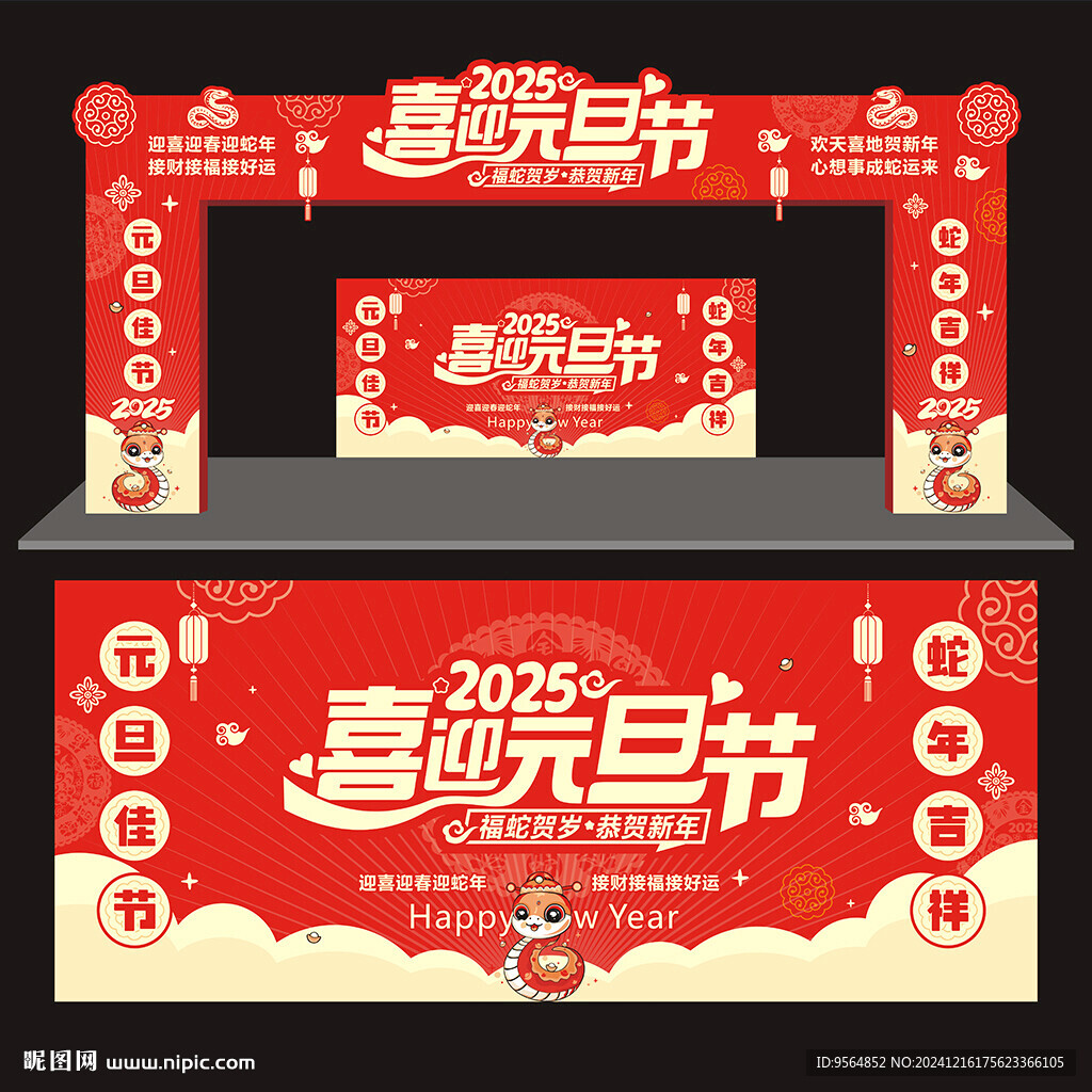 元旦節(jié)拱門