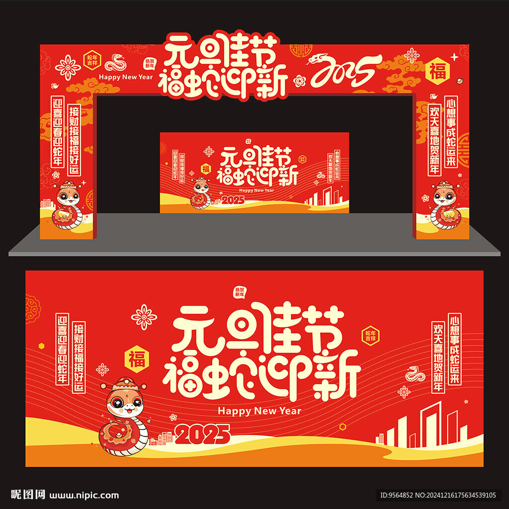 元旦拱門