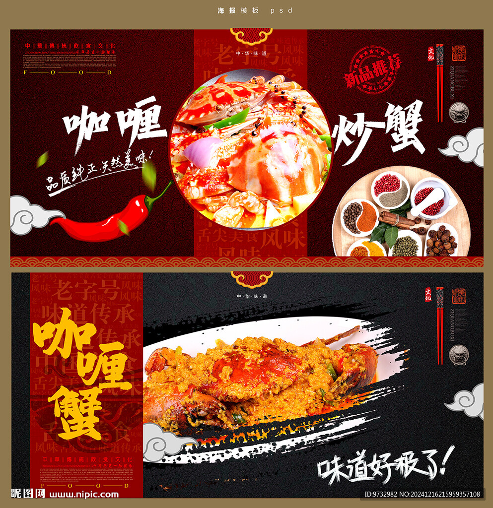 咖喱蟹