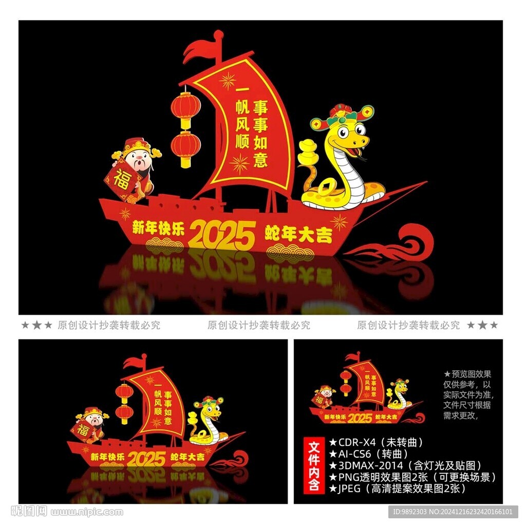 新年帆船美陳