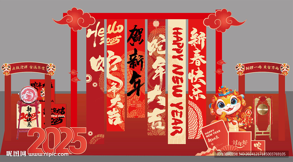 蛇年美陳