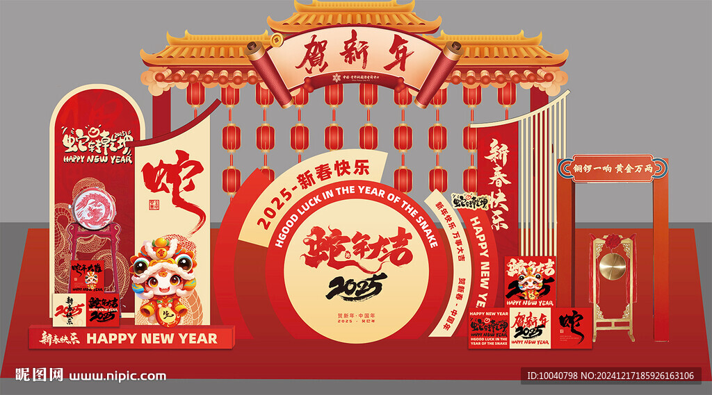 蛇年美陳