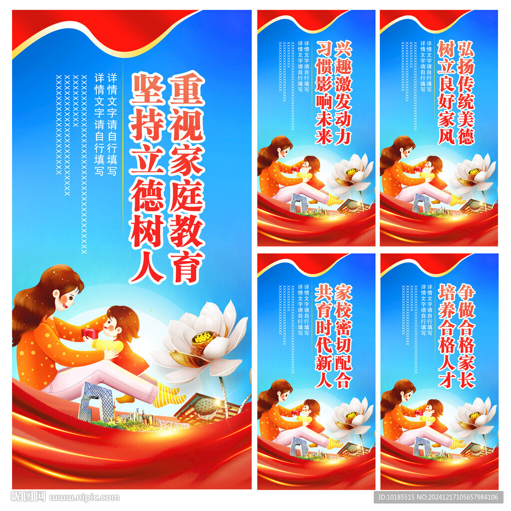 家庭教育
