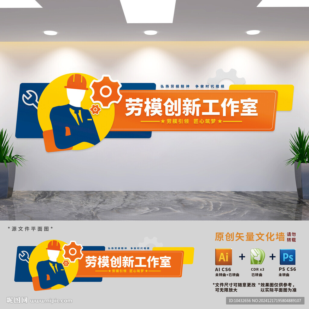 勞模創新工作室文化墻