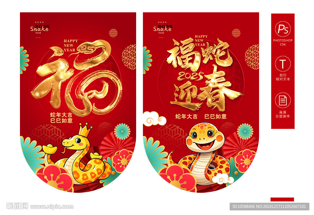 2025蛇年吊旗