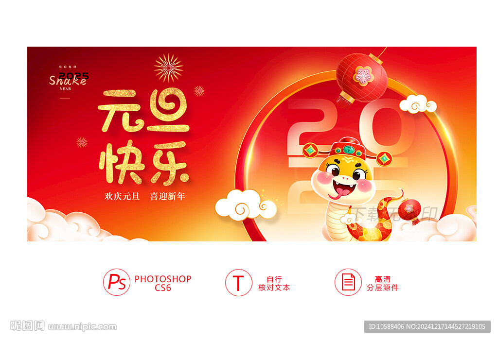 2025元旦