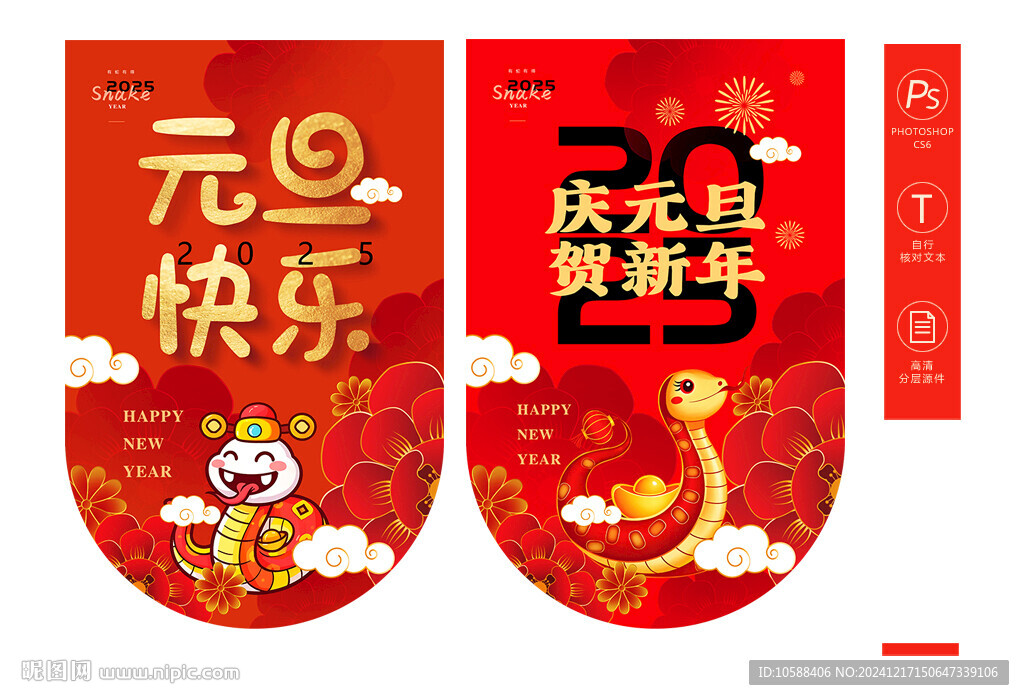 2025元旦吊旗