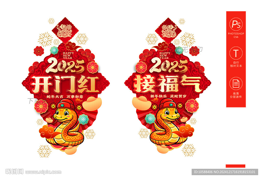 2025開門紅門貼