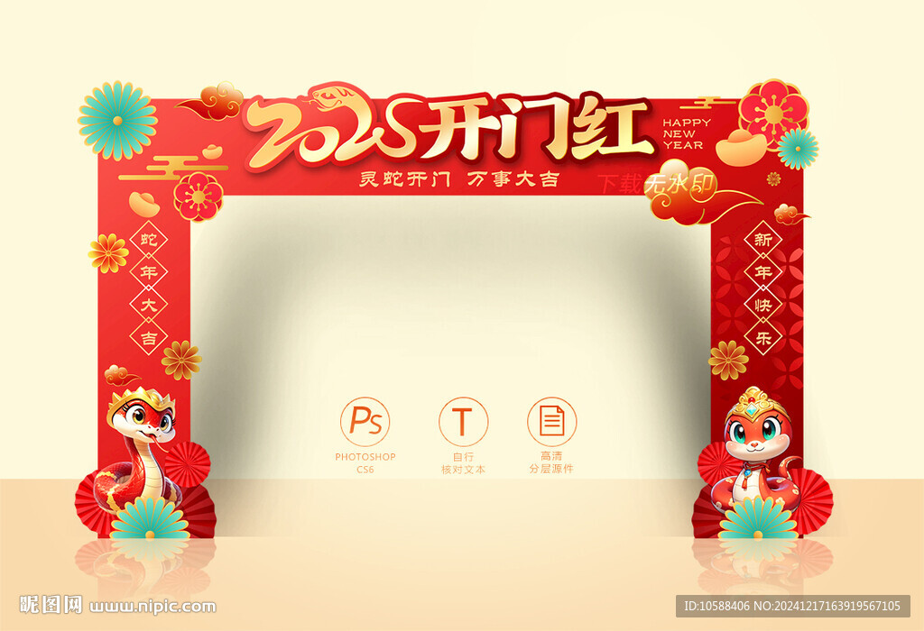 2025開門紅拱門