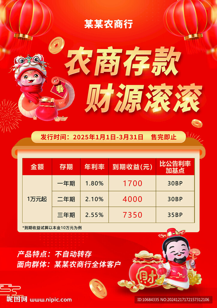 銀行存款海報