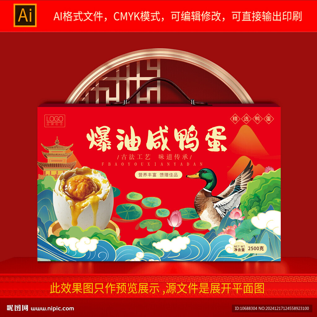 鴨蛋包裝禮盒