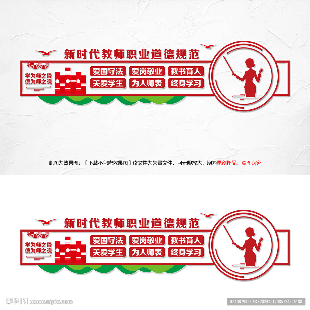 新時代教師職業道德規范文化墻