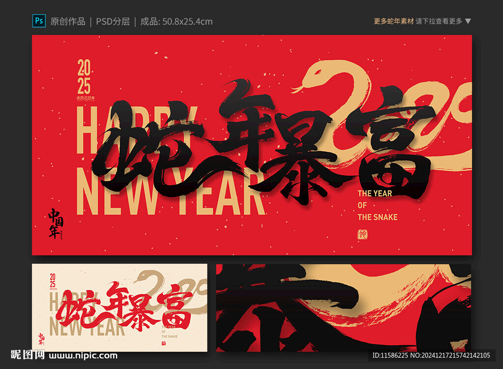 蛇年暴富