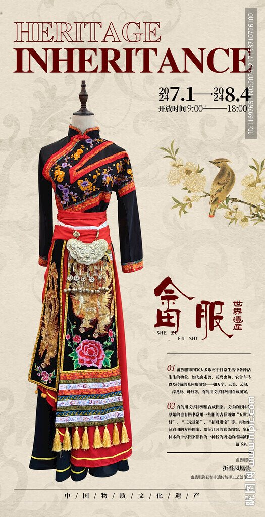 畬族服飾