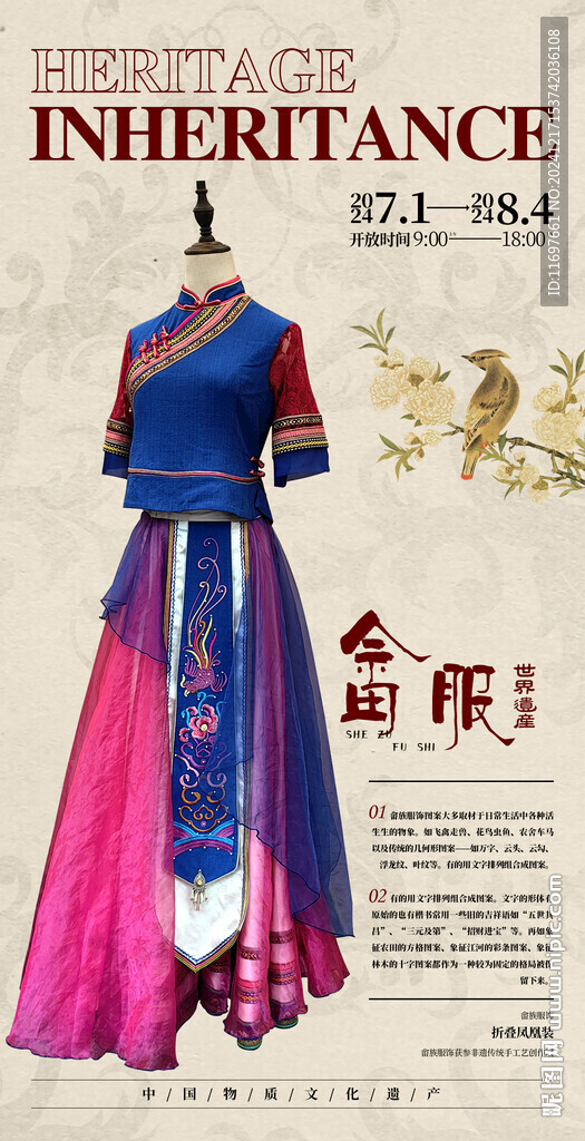 畬族服飾