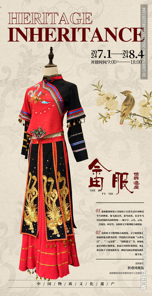 畬族服飾