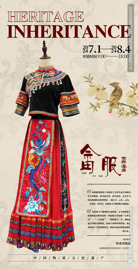 畬族服飾
