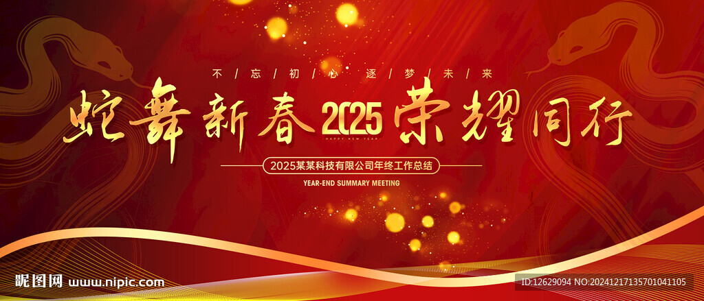 2025年會