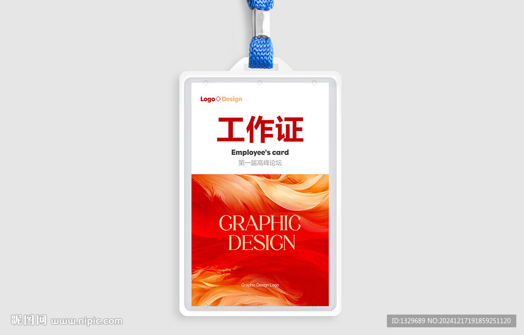 紅色工作證