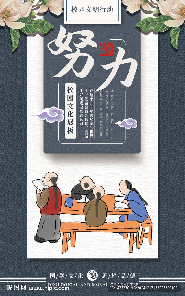 國學文化展板努力