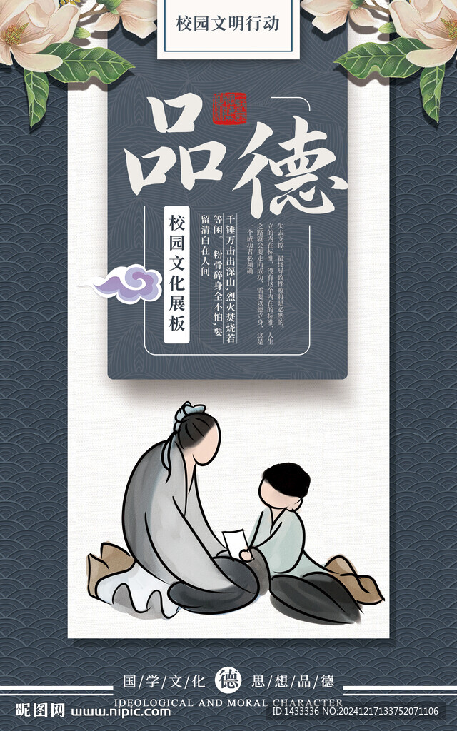 國學(xué)文化展板品德