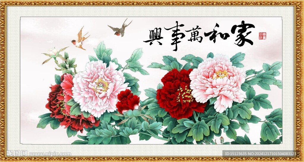 花開富貴