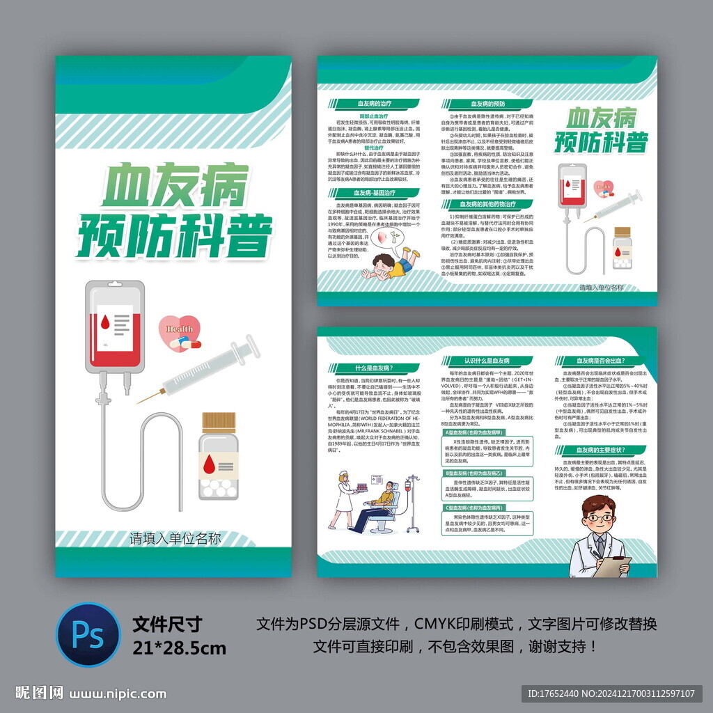 醫(yī)院三折頁 血友病預(yù)防