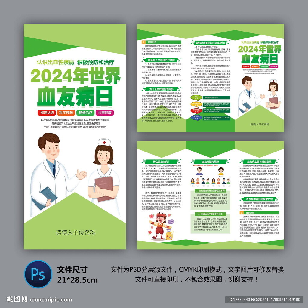 醫院三折頁 世界血友病日