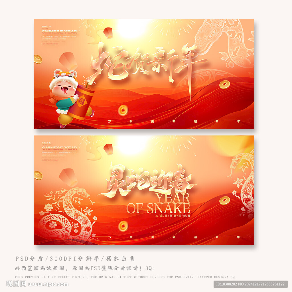 喜迎蛇年