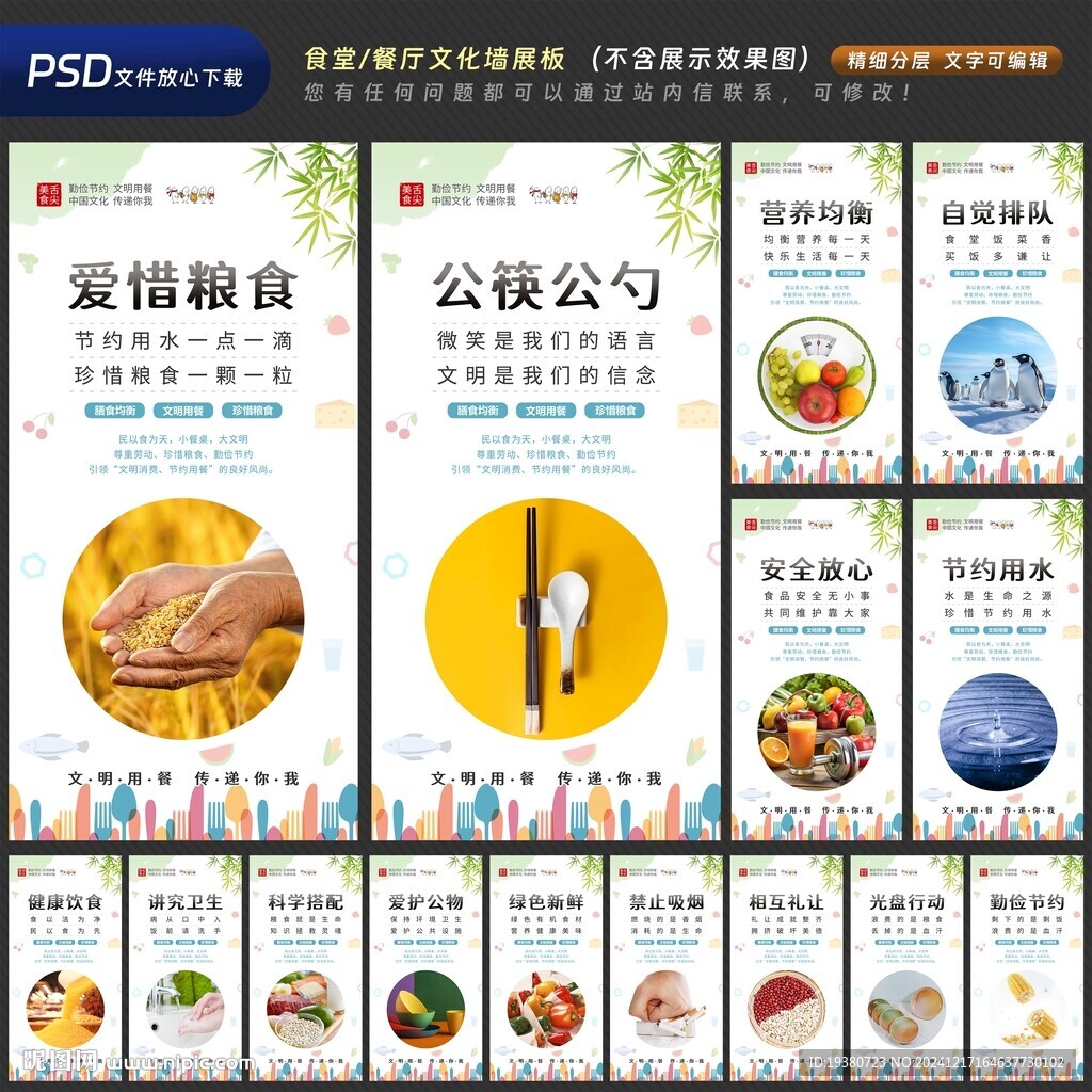 學校園企業食堂餐廳文化展板標語