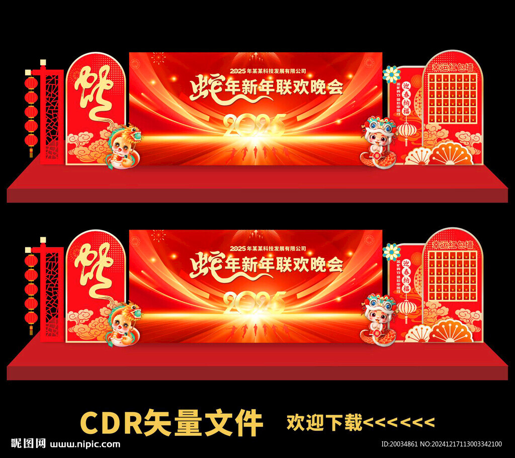 蛇年舞臺背景