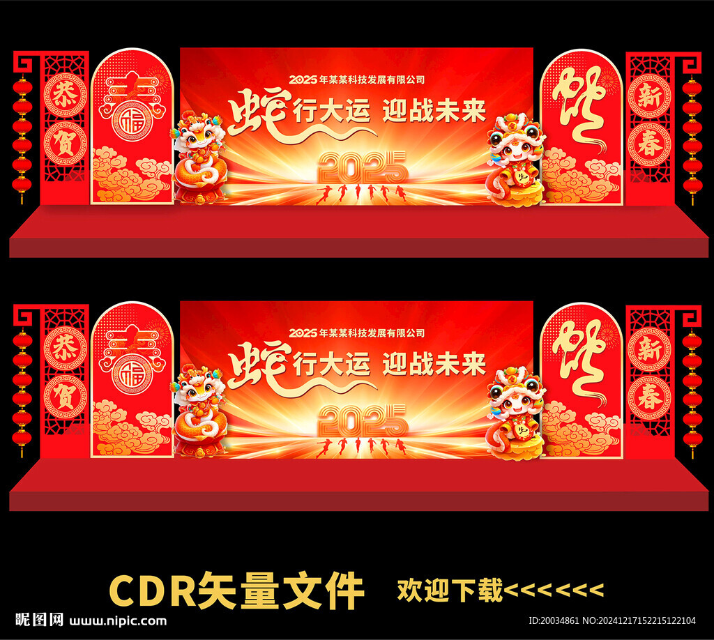 年會(huì)舞臺(tái)背景
