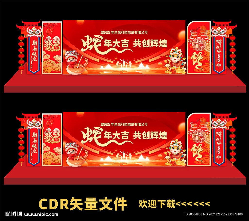 蛇年舞臺背景