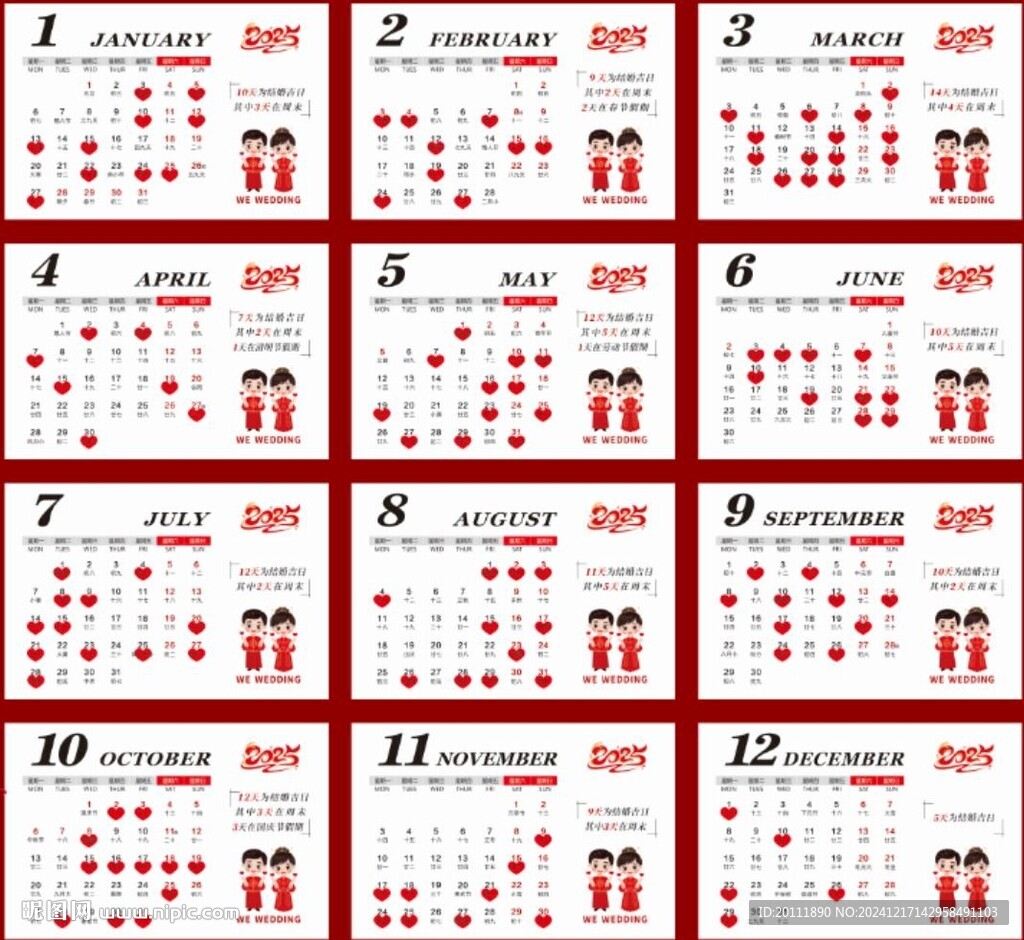 2025蛇年結婚日歷