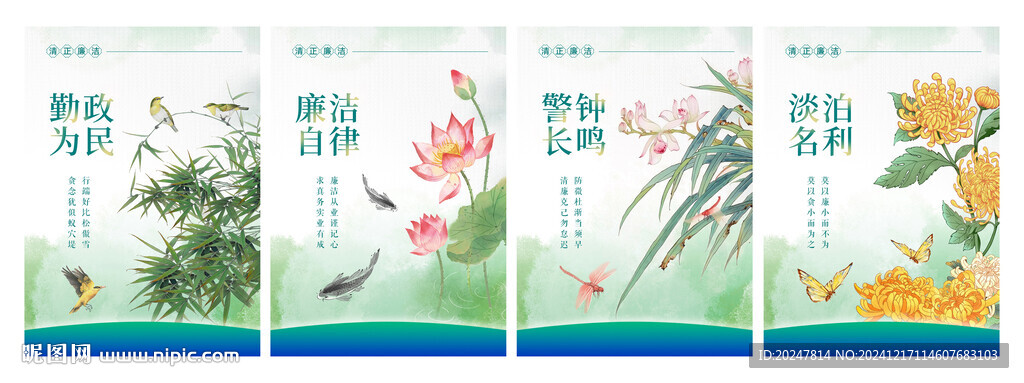 廉潔自律勤政從業(yè)工筆畫系列海報