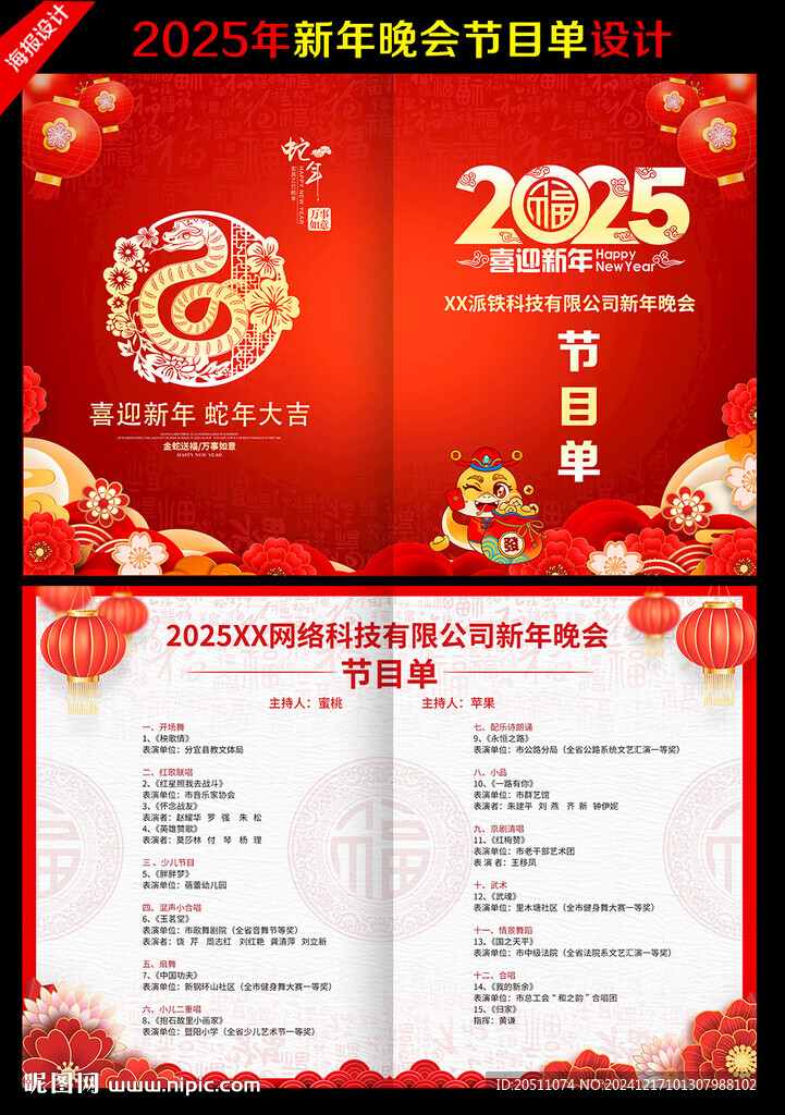 2025節(jié)目單