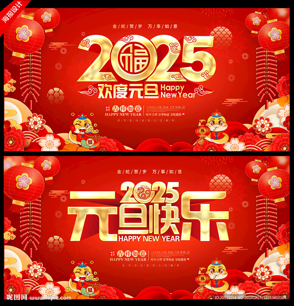 2025年元旦